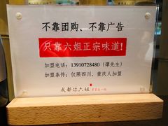 -成都你六姐·牛肉冒菜(城市集市合生汇店)
