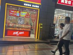 -绝味鸭脖(炫地店)