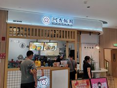 -阿杏饭团(悦汇城店)