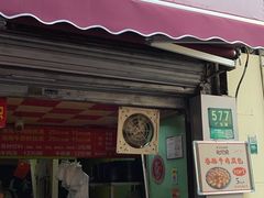 -牛煎里牛肉煎包淮南牛肉汤(广东路店)