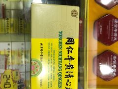 -北京同仁堂中医馆(五羊店)