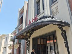 -起士林大饭店(小白楼店)