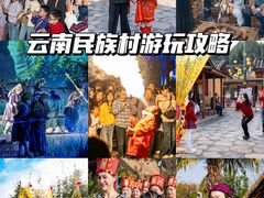 -云南民族村