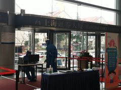 -上海证券交易所(上海证券大厦北塔店)