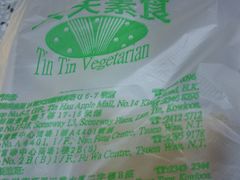 金丝卷-天天素食(荃湾富华中心店)