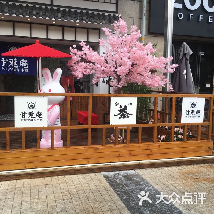 甘兔庵京都宇治茶本铺图片-北京甜品饮品-大众点评网