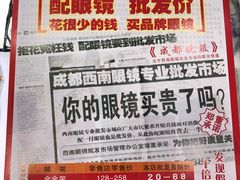 -西南眼镜·蔡司·依视路战略合作店(南街店)