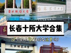 -吉林大学(前卫南校区)