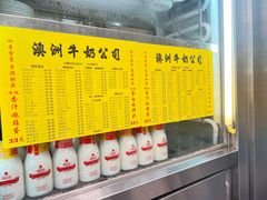-澳洲牛奶公司(佐敦店)