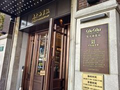 -功德林(南京西路店)