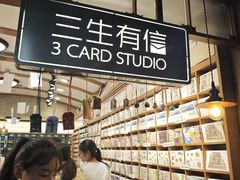 -三生有信(豫园商城店)