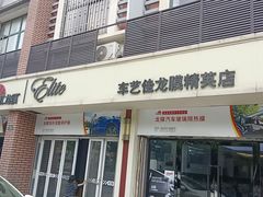 -车艺佳龙膜隐形车衣汽车贴膜(宝山丰宝店)