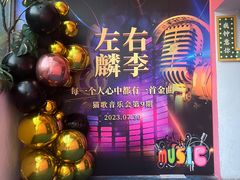 -长沙猫歌音乐餐厅(湖南女子大学店)