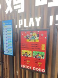 -小鸡哆哆故事屋·儿童乐园(嘉里城店)