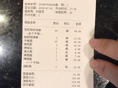 账单-丰茂烤串(六里桥店)