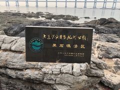 -黑石礁公园