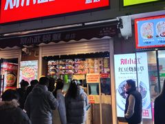 -刘小武·锅魁(总店)