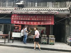 门面-贾五油糊馅