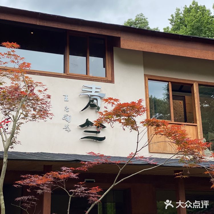 杭州旅游 | 青竺茶食 