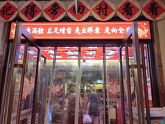 -鱼满舱.地标海鲜.正宗鲁菜(金沙滩店)