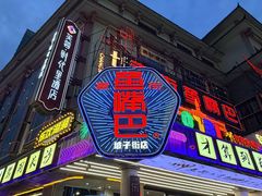 -老街鱼嘴巴(坡子街老店)