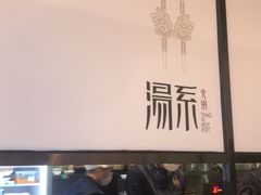 -湯系·煲汤手艺人(东二环泰禾广场店)