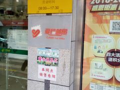 -鲁迅公园邮政支局