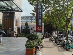 -成都市第二人民医院(庆云院区)