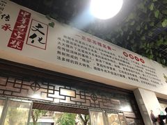 -正宗苏稽毛哥跷脚牛肉总店