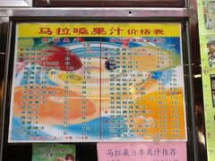 菜单-马拉桑果汁(龙头路总店)