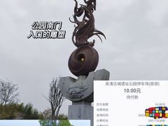 -良渚古城遗址公园