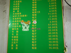 菜单-草桥清真牛肉锅贴扁食店