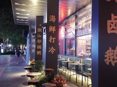 -陈鹏鹏潮汕菜(欢乐海岸 海边景观店)