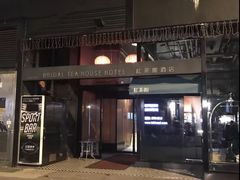 -红茶馆(油麻地店)