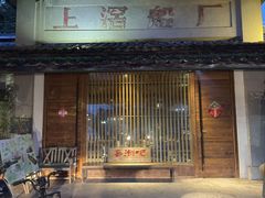-喜洲吧·江畔老船厂·庭院餐厅(喜临院店)