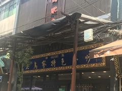 -老乌家特色小炒泡馍(大皮院店)