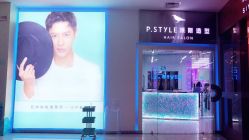 点击看大图 -P.STYLE 派斯造型