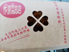 -阿捡忭京炸鸡(韭菜园总店)