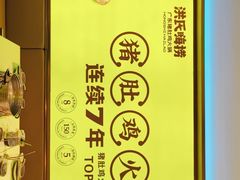 -洪氏嗨捞·广东猪肚鸡·椰子鸡火锅(西咸万象城店)