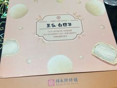 -祥禾饽饽铺·中式糕点(天津河东美福园店)