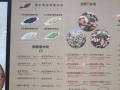 菜单-船歌·鱼水饺青岛菜(金狮广场店)