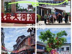 -天河潭旅游度假区