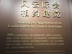 -中共一大纪念馆