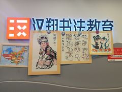 -汉翔书法丨书法·美术·硬笔·国画(五道口校区)