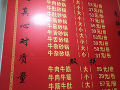 菜单-赵家牛肉砂锅(台西三路店)