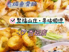 -聚福山莊·寻味顺德(北滘店)