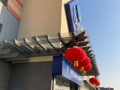 -山姆会员商店(邻瑞广场店)