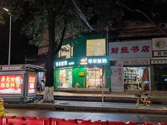 -华农酸奶(五山直营店)