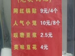 -锅贴大王南翔小笼(临沂二村店)