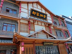 -真定郝家排骨(正定县总店)